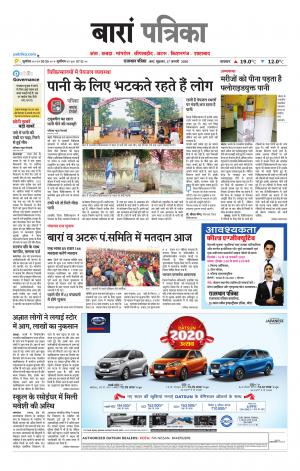 Baran Raj. Patrika Epaper