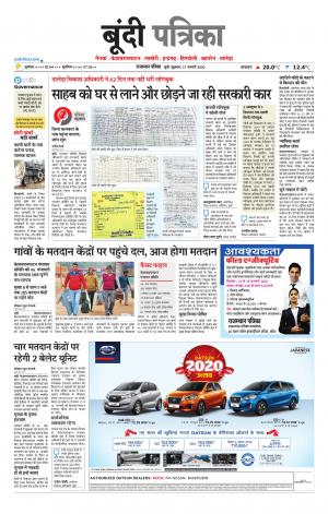 Bundi Raj. Patrika Epaper