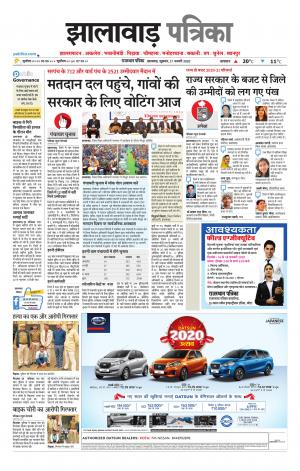 Jhalawar Patrika Epaper