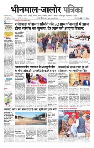 rajasthan patrika bhinmal