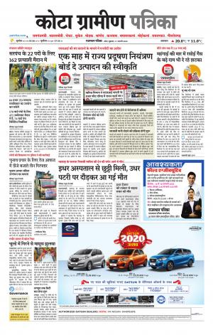 Kota Gramin Patrika Epaper