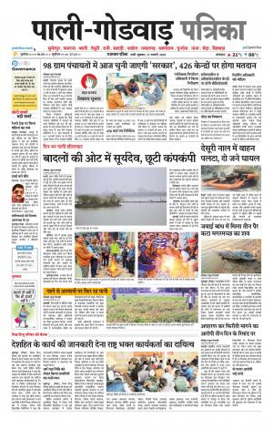 rajasthan patrika Godwar