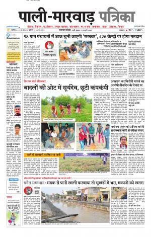 rajasthan patrika Marwar