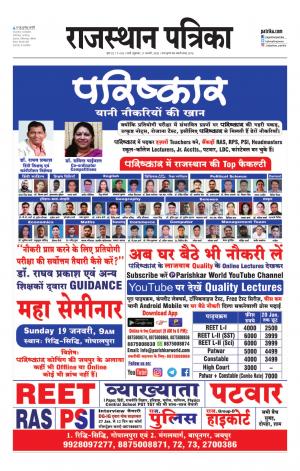 rajasthan patrika Sirohi