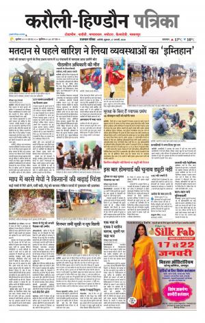 Rajasthan Patrika Karoli