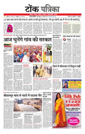Rajasthan Patrika Tonk