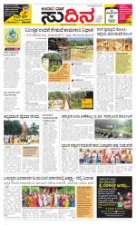 Sudina (Puttur - Sullia)