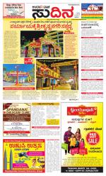 Sudina(Udupi)