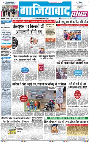 The Navodaya Times Ghaziabad