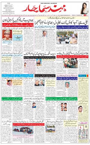 The Daily Hindsamachar Jalandhar