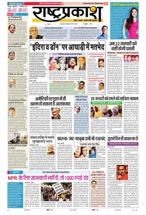 17 Jan Rashtraprakash