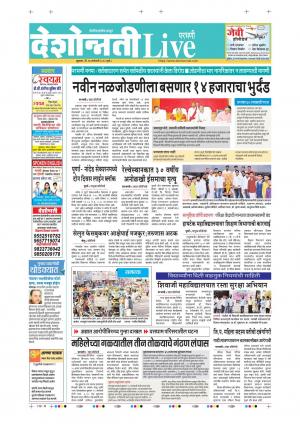 17 Jan Parbhani Live