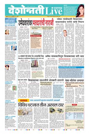 17 Jan Yavatmal Live