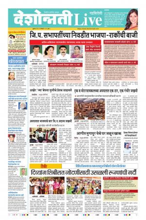 17 Jan Gadchiroli Live