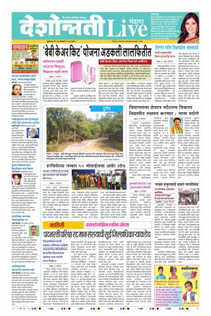 17 Jan Bhandara Live