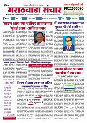 Marathwada Sanchar