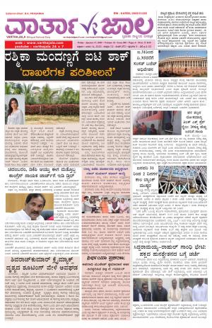 varthajala daily