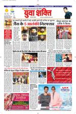 युवाशक्ति