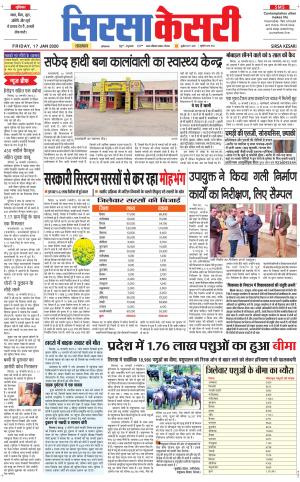  Haryana Sirsa kesari