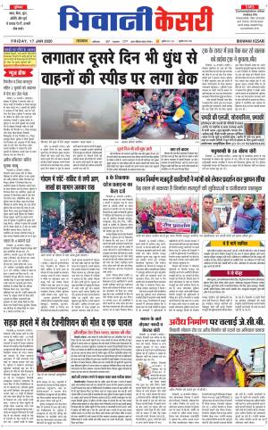  Punjab kesari / Haryana Bhiwani kesari