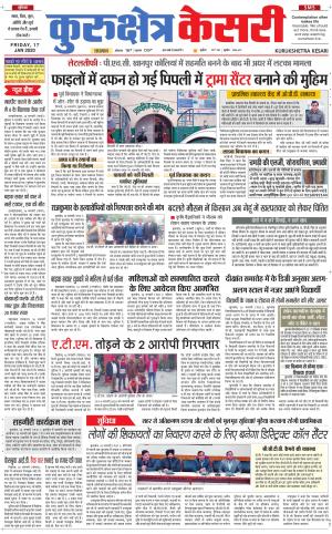  Punjab kesari / Haryana kurukshetra kesari