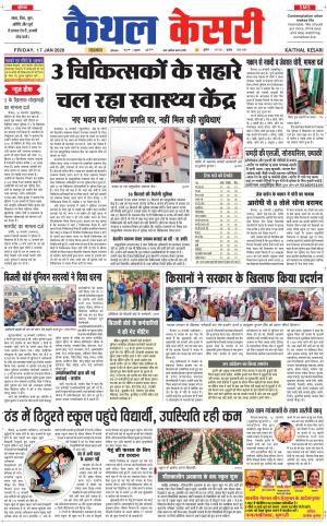  Punjab kesari / Haryana kaithal kesari