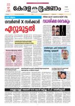 Keralabhooshanam (Thiruvalla Edition)