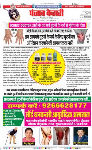 17-01-2020 Punjab Kesari Delhi Main