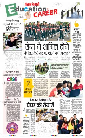 17-01-2020 Punjab Kesari Scholar