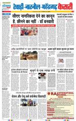 Rewari - Punjab Kesari