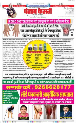 17-01-2020 Punjab Kesari Noida