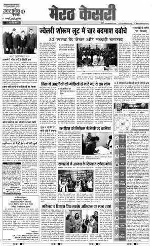 17-01-2020 Punjab Kesari Meerut