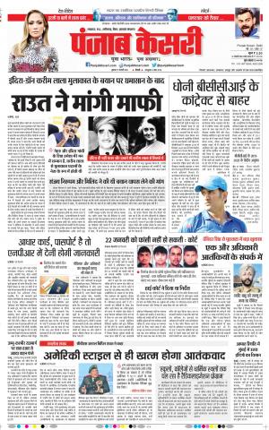 17-01-2020 Punjab Kesari Lucknow