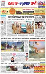 Kapurthala- Phagwara  Bani