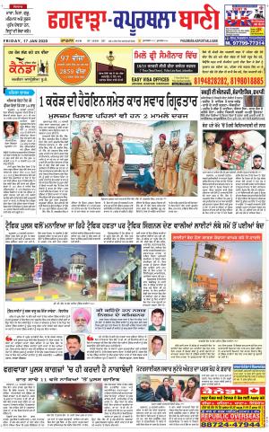  Kapurthala- Phagwara Bani