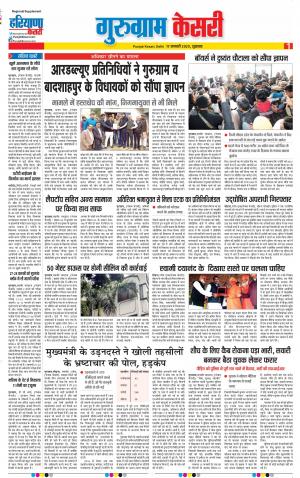 17-01-2020 Punjab Kesari Gurugram
