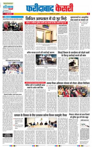 17-01-2020 Punjab Kesari Faridabad
