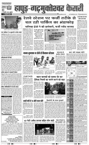 17-01-2020 Punjab Kesari Bijnor
