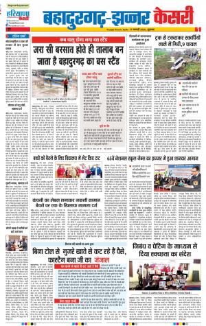17-01-2020 Punjab Kesari Bahadurgarh