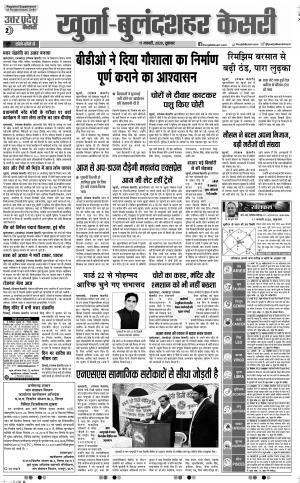 17-01-2020 Punjab Kesari Agra