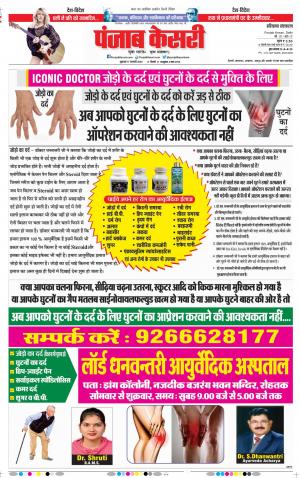 17-01-2020 Punjab Kesari Hariyana Main