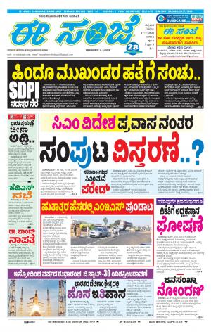 EESANJE-Belagam (17-01-2020)﻿