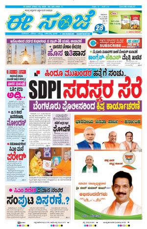 Tumakuru / Mysuru (17-01-2020)