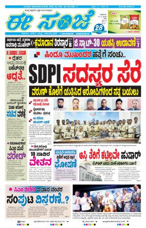 EESANJE-Bangalore (17-01-2020)