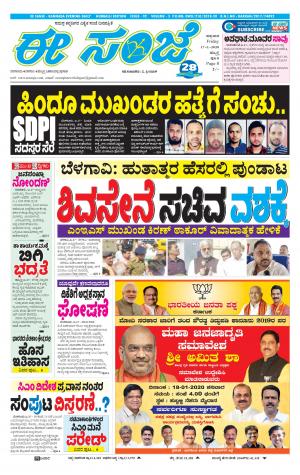 ESANJE : Hubli -Dharwad (17-01-2020)