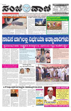 17-01-2020 kalaburagi news