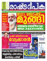 Rashtradeepika Kozhikode