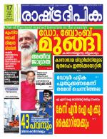 Rashtradeepika Trivandrum