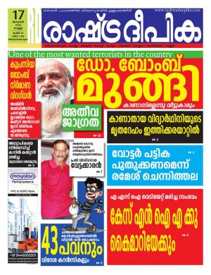 trivandrum17-01-2020