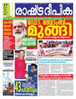 Rashtradeepika Palakkad